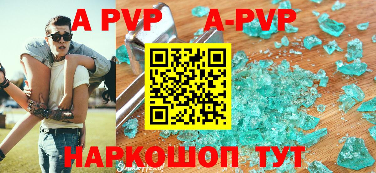 Альфа ПВП кристаллы  А ПВП  Димитровград  Alpha PVP СК  где купить наркотик  Alpha PVP мука  Вход с VPN 