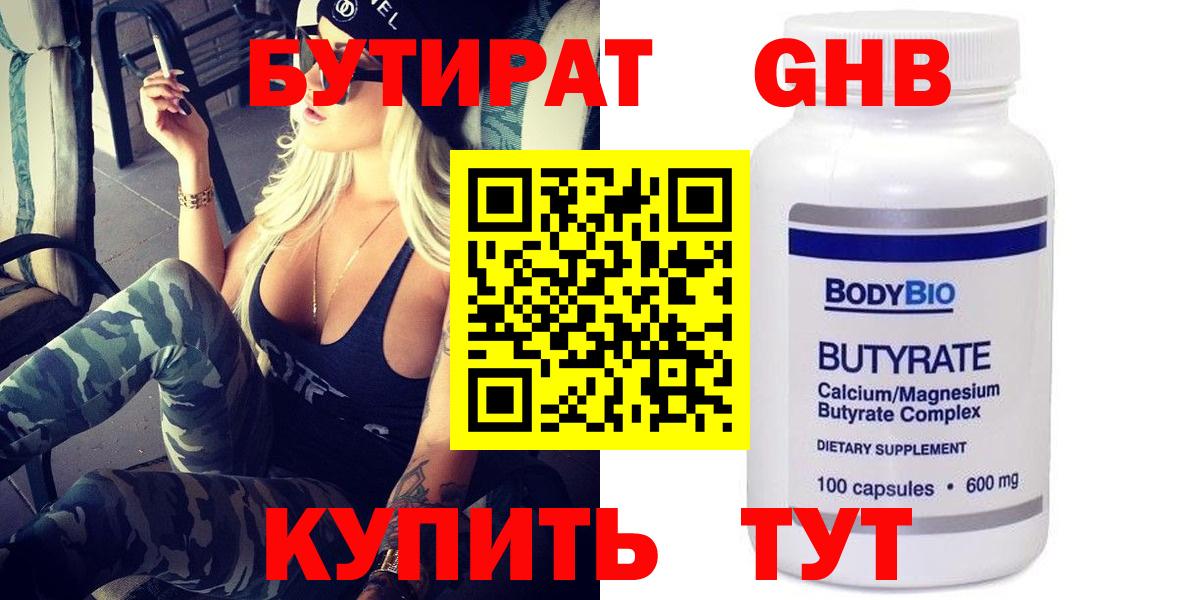 Бутират 99%  Вход с VPN  Димитровград 