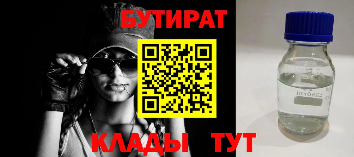 БУТИРАТ  Димитровград  Бутират 1.4BDO 