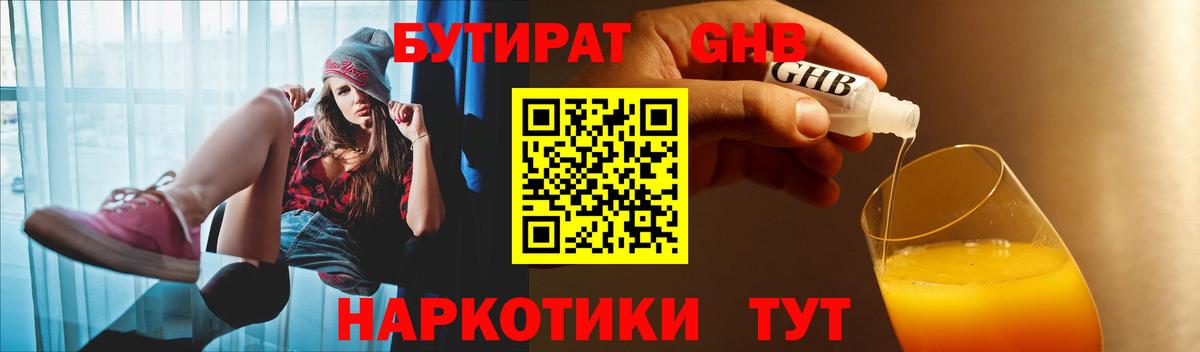 БУТИРАТ Butirat Димитровград