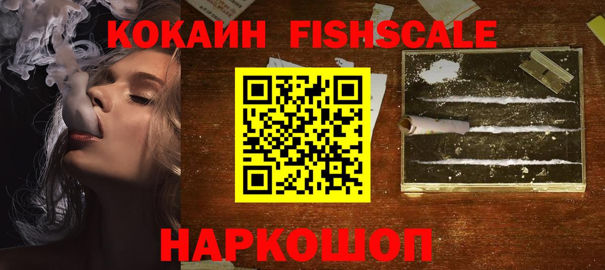COCAIN Fish Scale  COCAIN 99%  Димитровград 