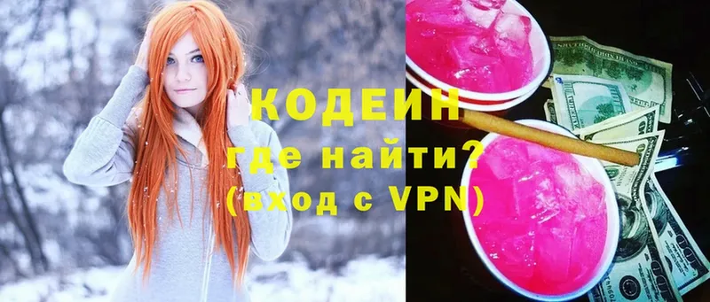 Кодеин Purple Drank  Димитровград 