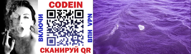 Codein напиток Lean (лин)  Димитровград 