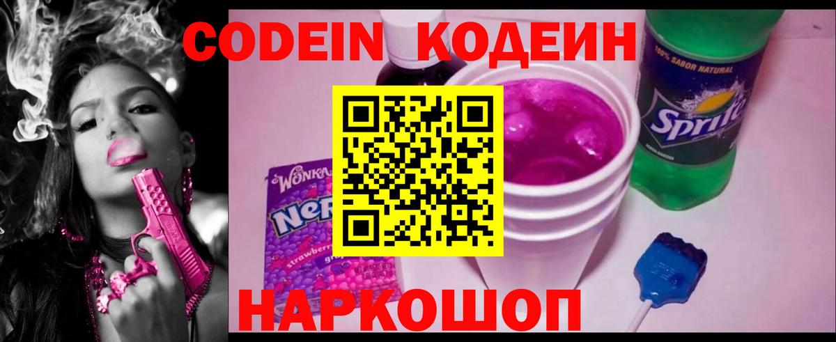 Кодеиновый сироп Lean напиток Lean (лин) Димитровград