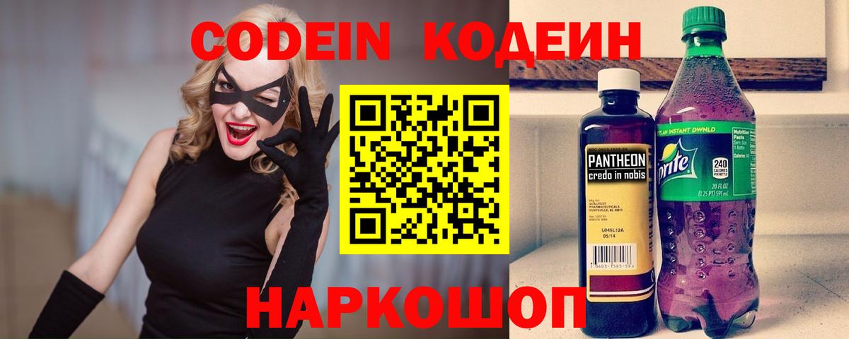 Кодеиновый сироп Lean напиток Lean (лин)  Кодеин напиток Lean (лин)  Димитровград  Вход с VPN 