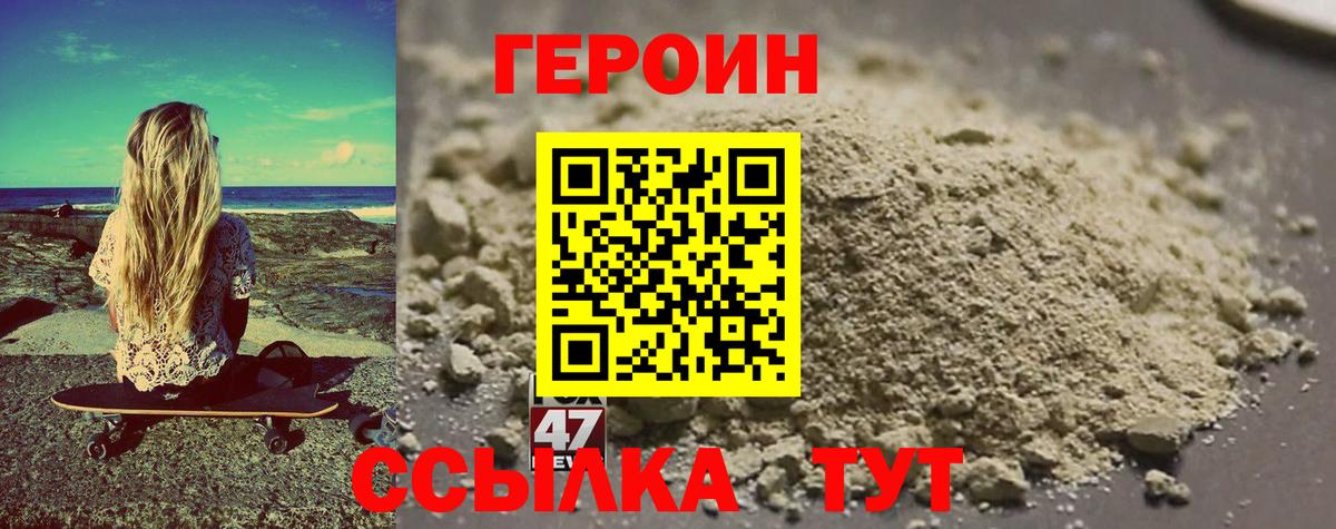 ГЕРОИН  ГЕРОИН VHQ  Вход с VPN  Димитровград 