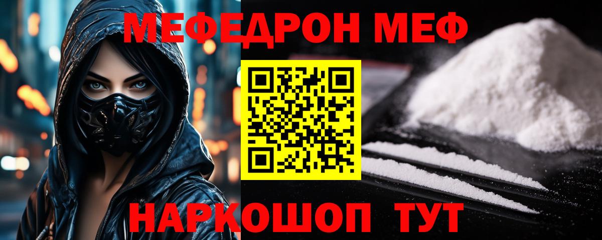 МЕФ VHQ  закладки  Димитровград  МЯУ-МЯУ 