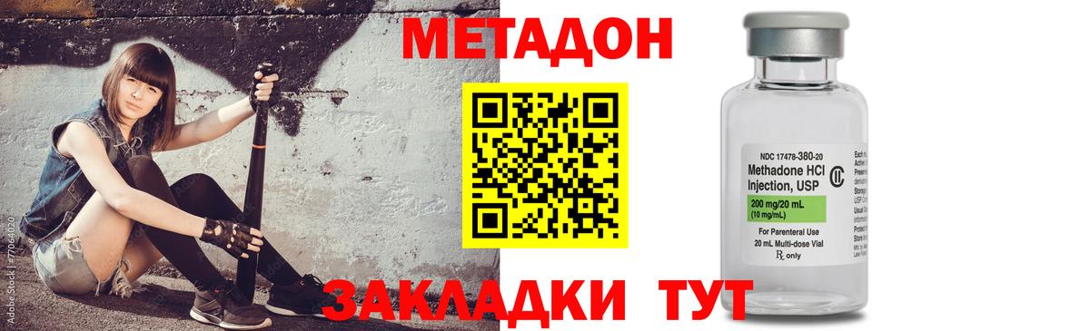 Метадон methadone  гидра tor  Димитровград  дарк нет состав  МЕТАДОН кристалл 