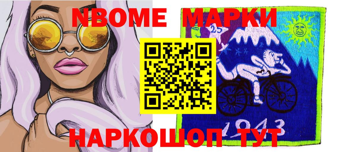 Марки NBOMe 1500мкг Димитровград